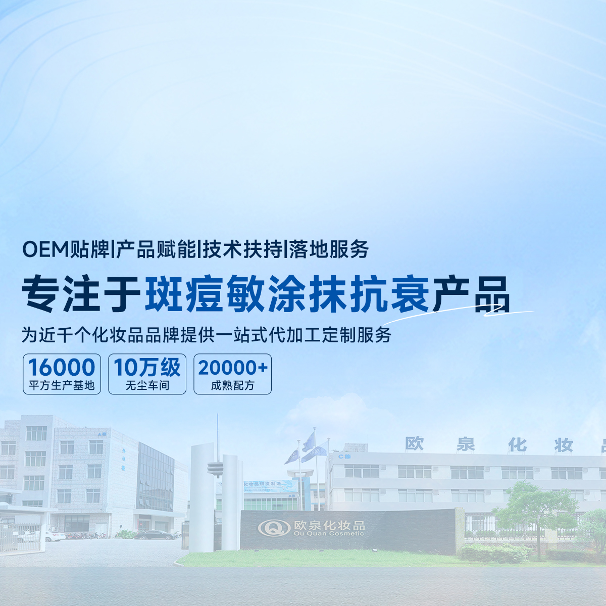 想要進軍問題肌膚產品市場？尋找斑敏痘抗衰產品的專業廠家？