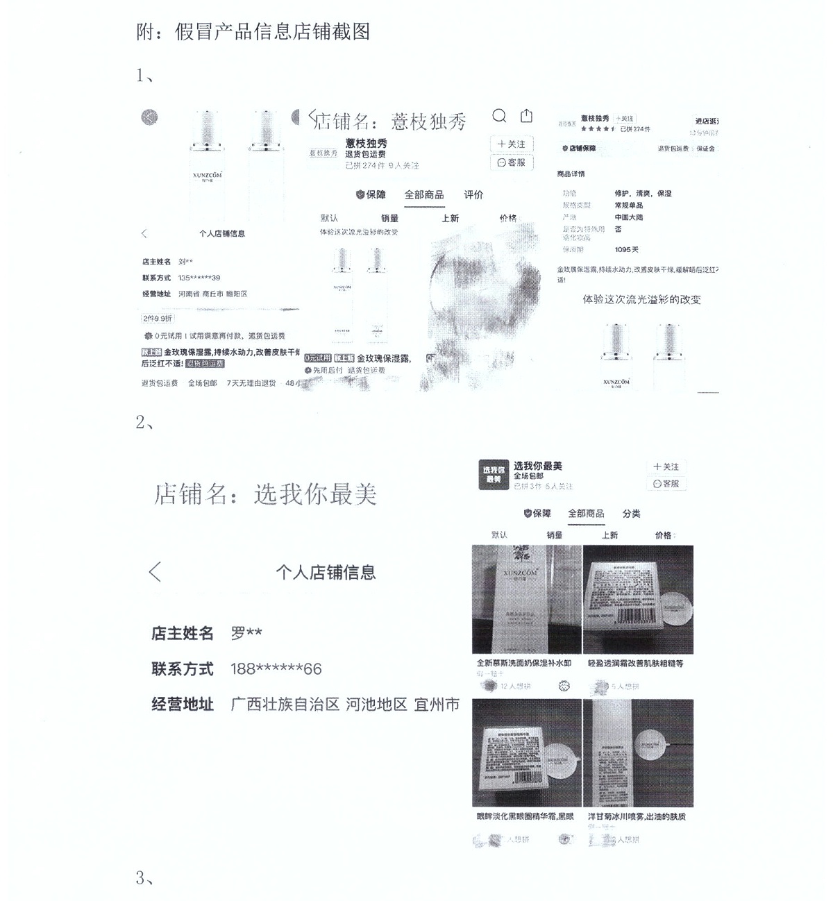 關(guān)于網(wǎng)銷(xiāo)假貨免責(zé)聲明-歐泉生化